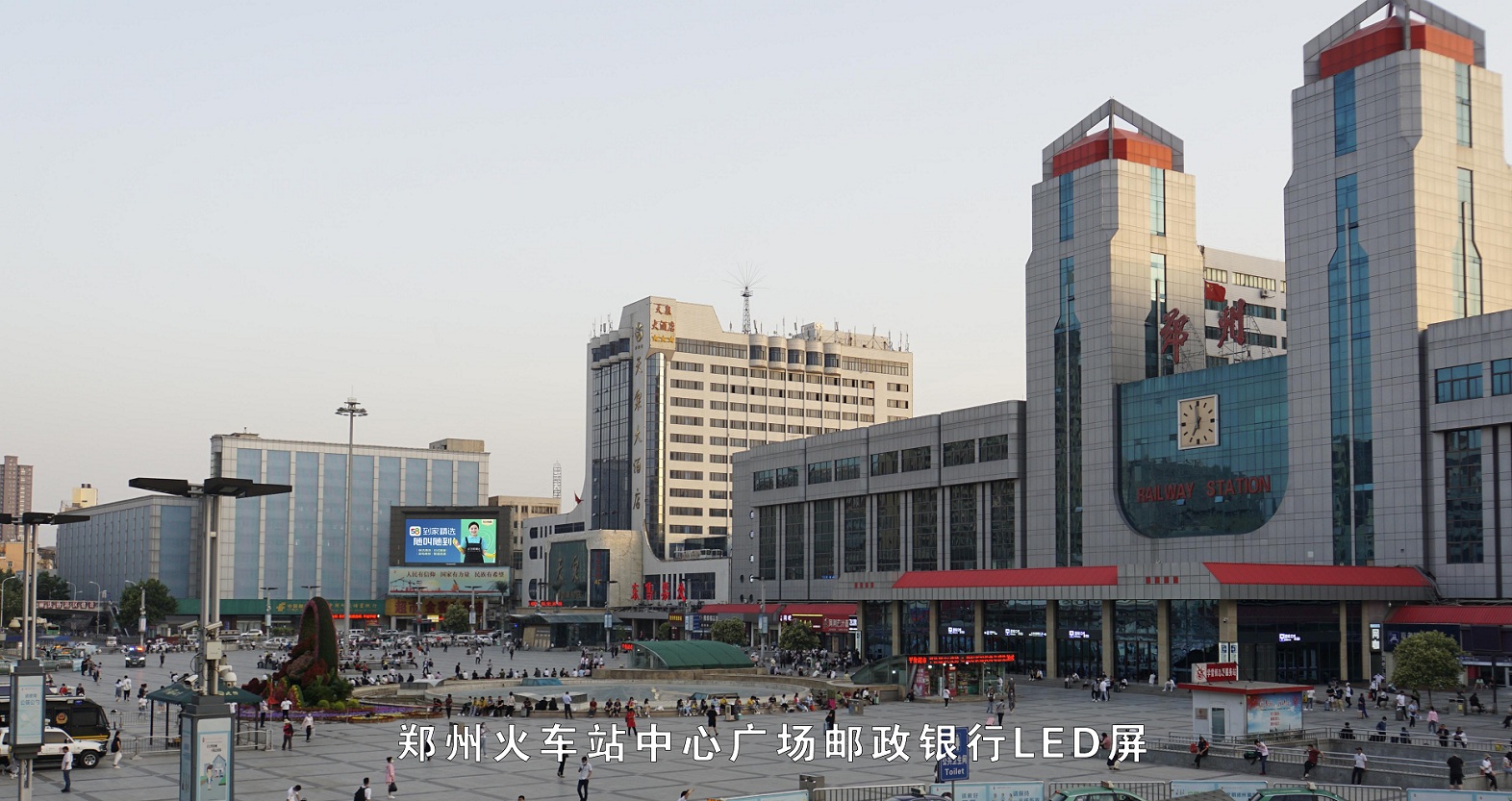 郑州火车站中心广场邮政银行LED