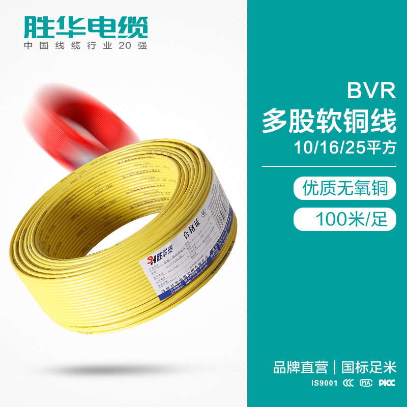电线电缆厂家 家装照明电线 BVR软电线10/16/25平方图片