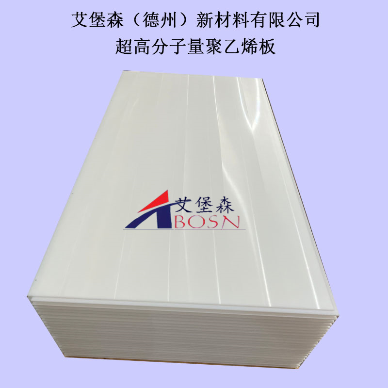 艾堡森 超高分子量聚乙烯板自润滑耐磨塑料板 工厂直销可定制