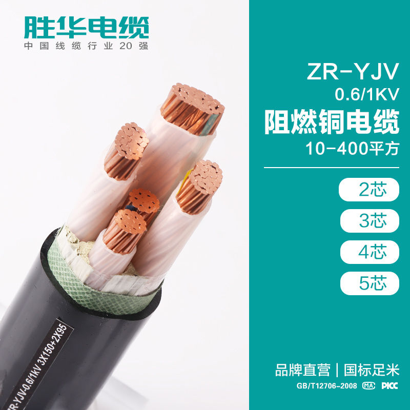 电缆厂商 ZR-YJV0.6/1KV低压阻燃铜电缆 交联绝缘电缆图片