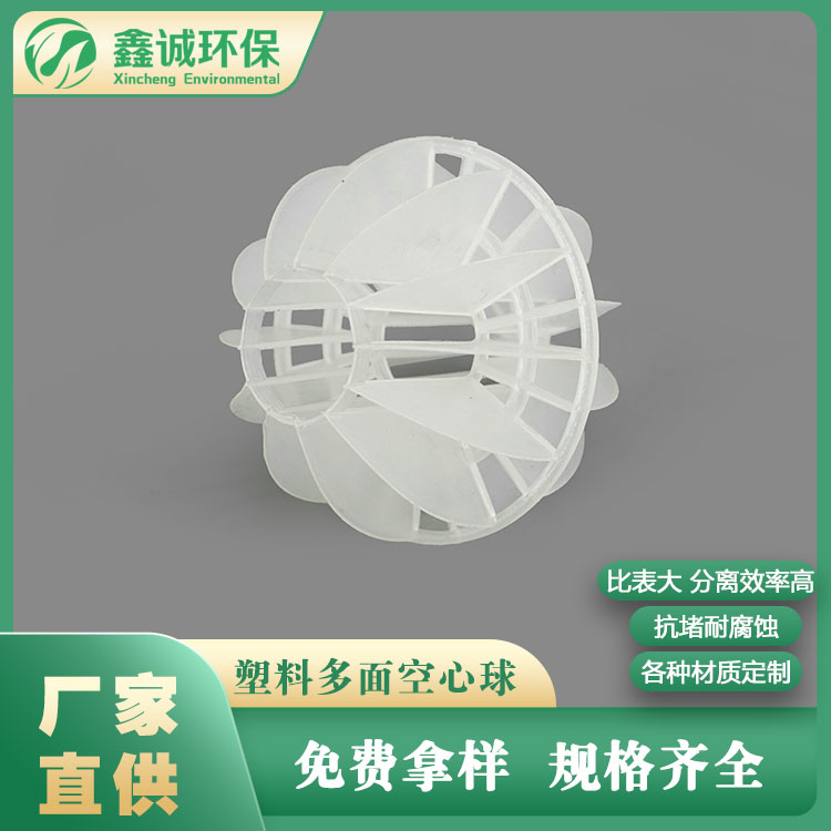 广州市塑料多面空心球厂家现货多面塑料多面空心球 除臭塔用 污水处理PP塑料
