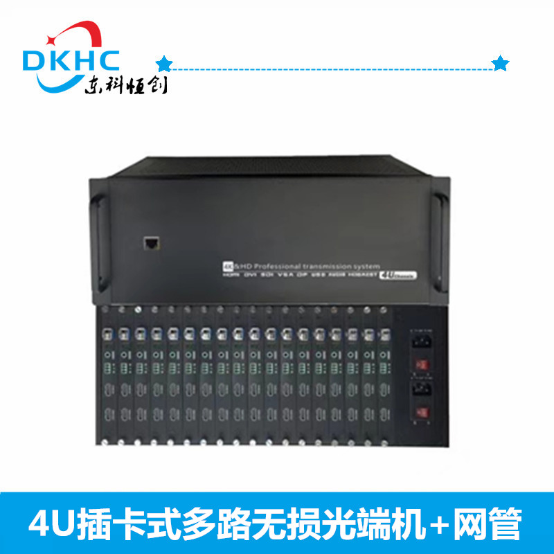 16路HDMI高清光端机批发