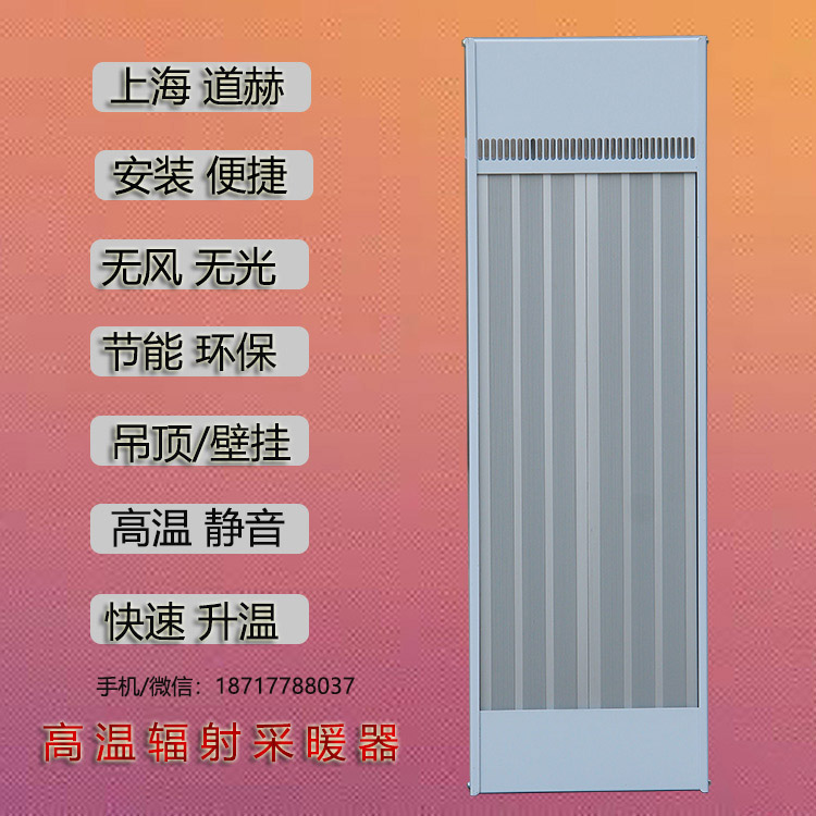 车间厂房取暖器道赫SRJF-10远红外高温辐射板
