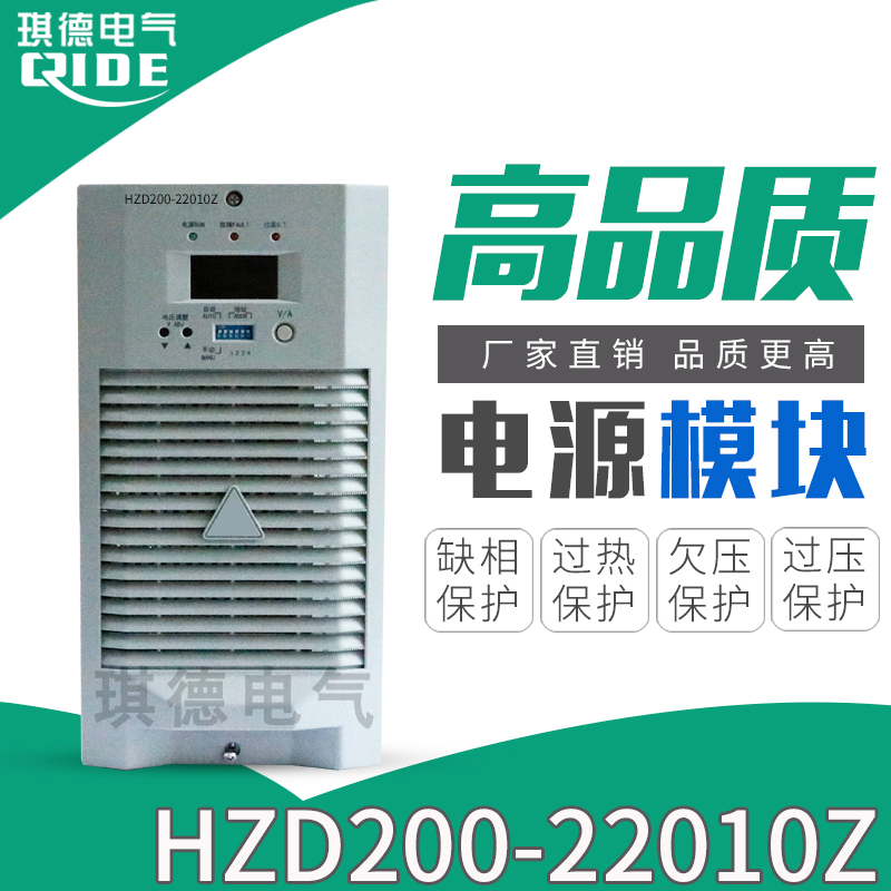 直流屏充电机HZD200-22020Z电源模块HZD200-22010Z
