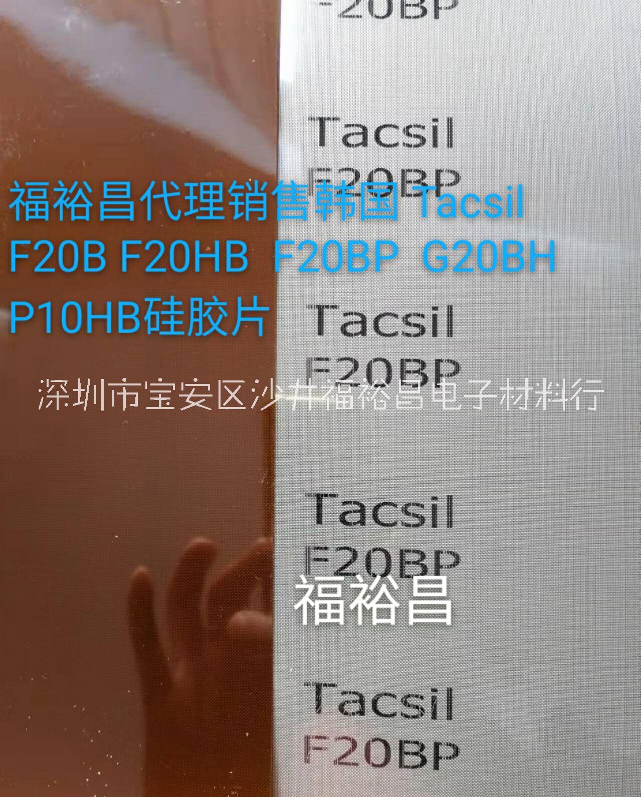 韩国F20BP铁氟龙玻纤双面胶带 韩国TAConIC Tacsil F20HBP硅胶贴图片