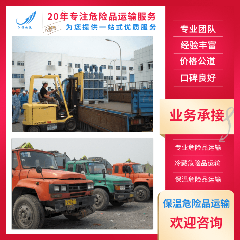 上海-天津7类危险品运输车找哪家公司、联系电话、多少钱、热线图片