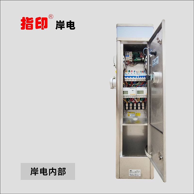 上海市指印 不锈钢智能充电岸电箱厂家指印 不锈钢智能充电岸电箱