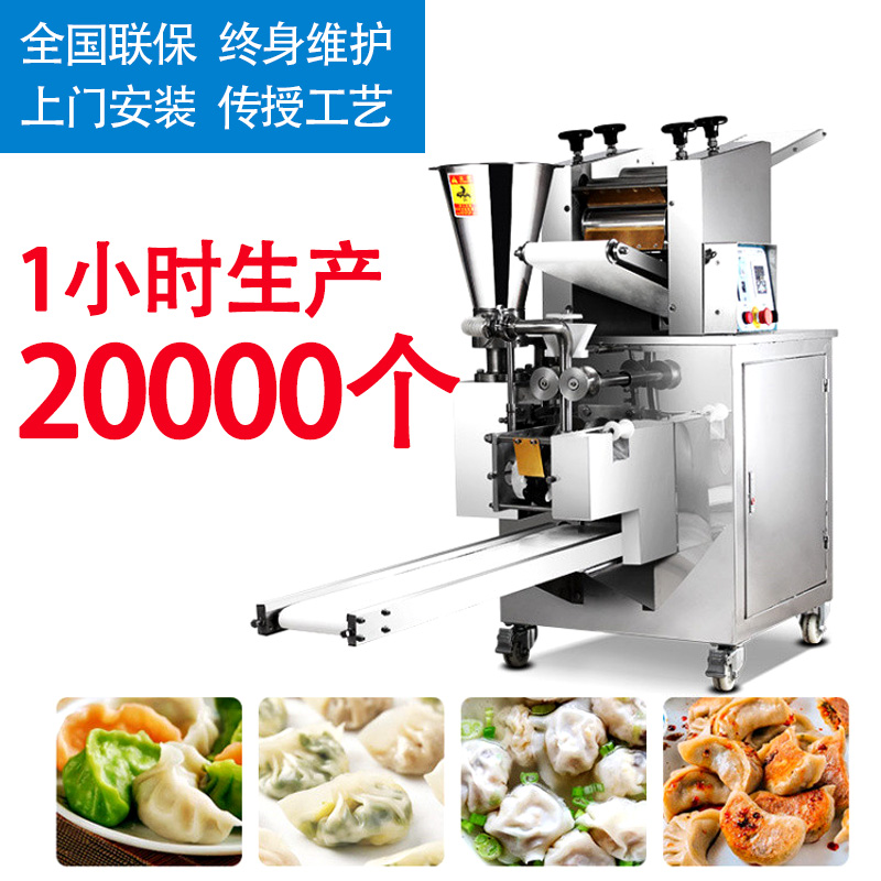 自动仿手工饺子机 包水饺的机器 金本饺子机 广州金本饺子机厂家图片