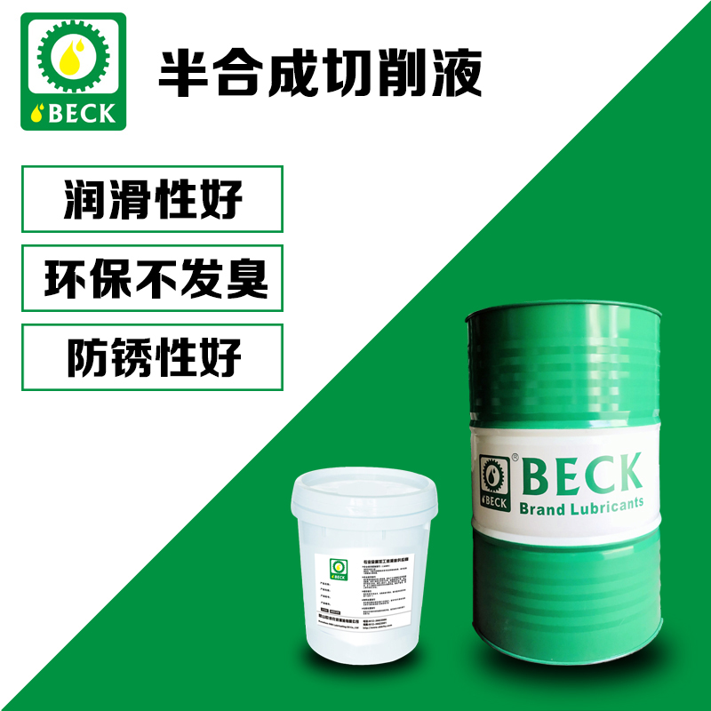 BECK301半合成切削液水溶性金属冷却液批发价销售