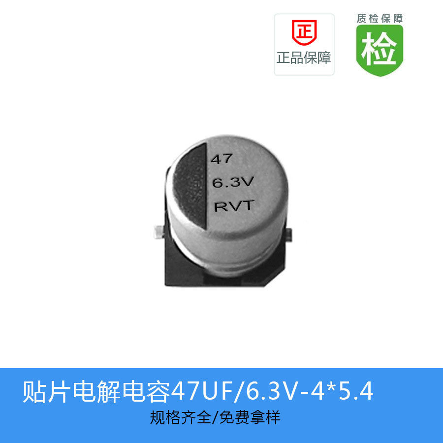 {现货现发}电解电容RVT系列-47UF-6.3V-4*5.4  RVT0J470M0405