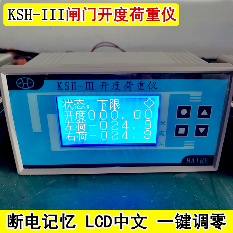 闸门开度荷重测控仪 徐州海河KSH-III 中文液晶测控仪表 测量一路开度两路荷重