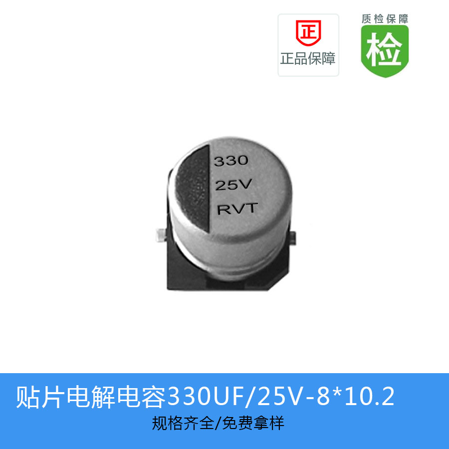 {现货现发}电解电容系列     RVT-330UF-25V