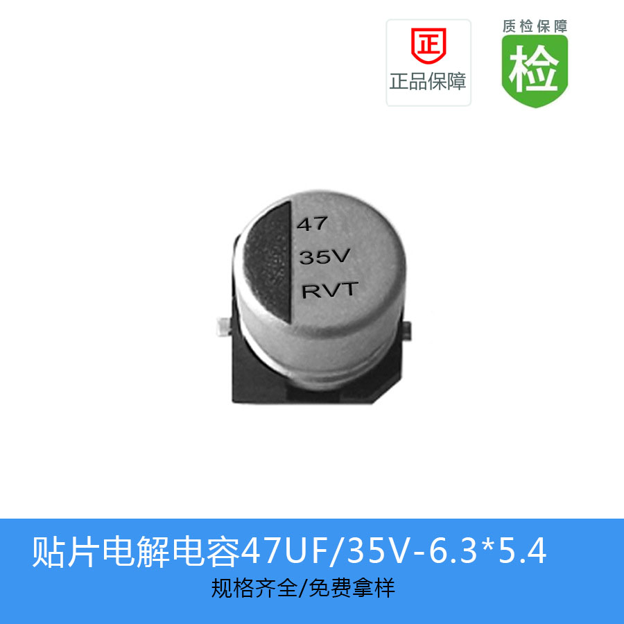 {现货现发}电解电容系列   RVT-47UF-35V