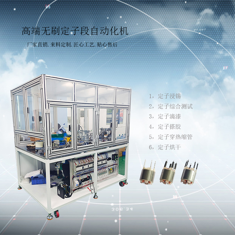科羽鑫高速无刷定子自动化装配机 汽车工业电机生产设备 无刷电机生产流水线专业可靠
