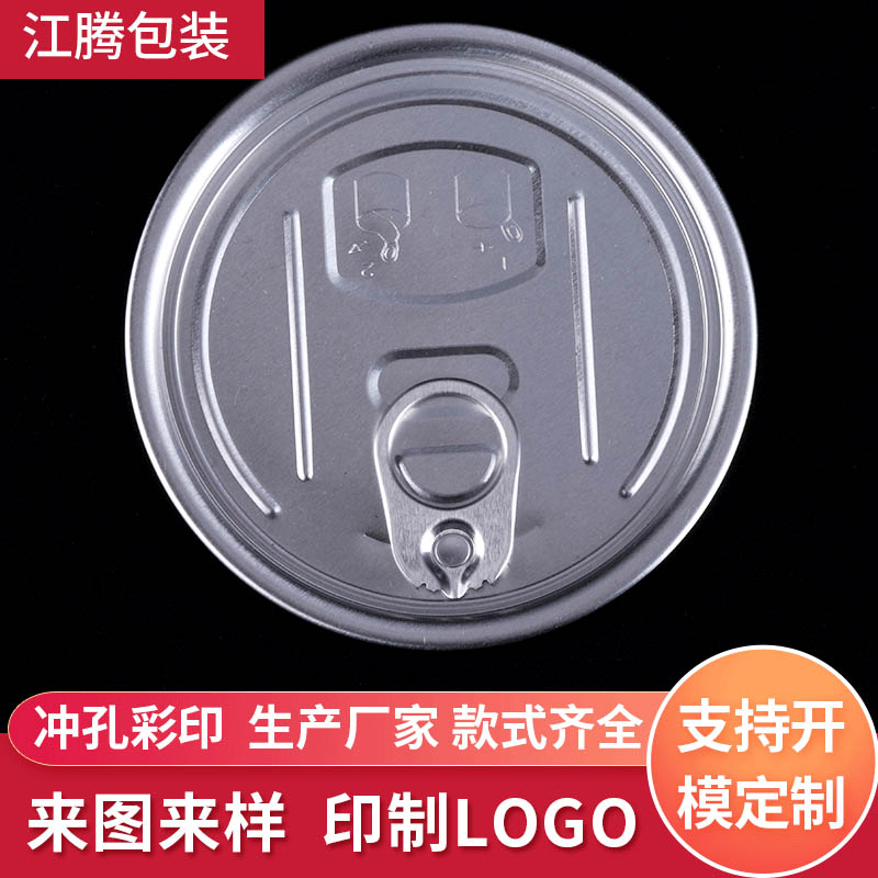 铝制易拉罐盖拉环盖 安全包边易拉盖 铝盖中英文印字加工
