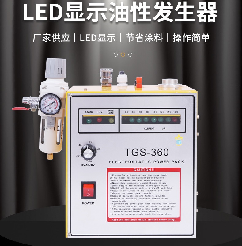 台湾普格斯手持式液体静电喷枪TGS-360水性油性喷涂机静电发生器图片
