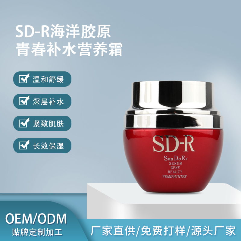 面霜加工 SD-R补水营养霜滋养肌肤护肤品oem/ODM原料图片