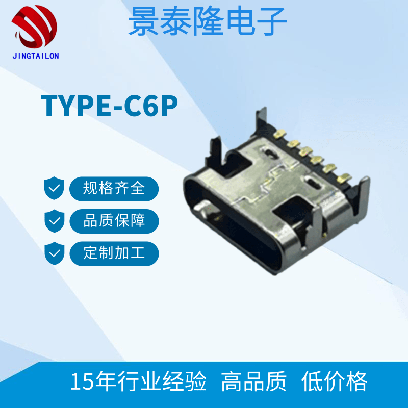 TYPE-C6P定制-厂家-价格