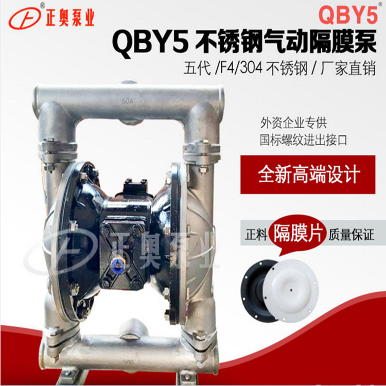 正奥泵业QBY5-50AP不锈钢隔膜泵螺纹连接工业气动泵