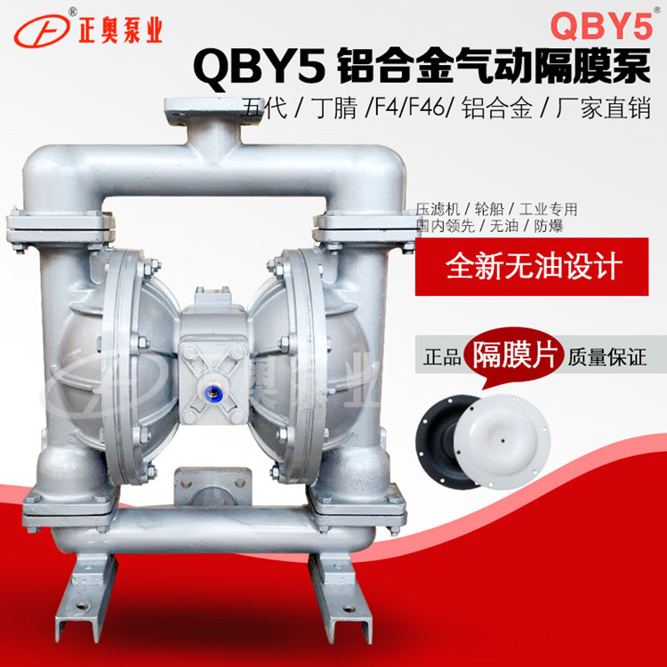 正奥泵业QBY5-50L铝合金气动隔膜泵化工气动排液泵