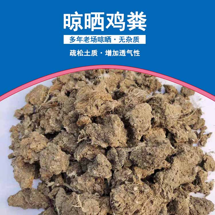 河南干鸡粪厂家 郑州干鸡粪批发多少钱一吨 信阳鸡粪有机肥价格 许昌有机肥公司图片