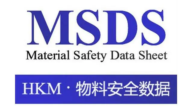方略MSDS认证 车用尿素msds运输报告 msds化学品说明书费用图片