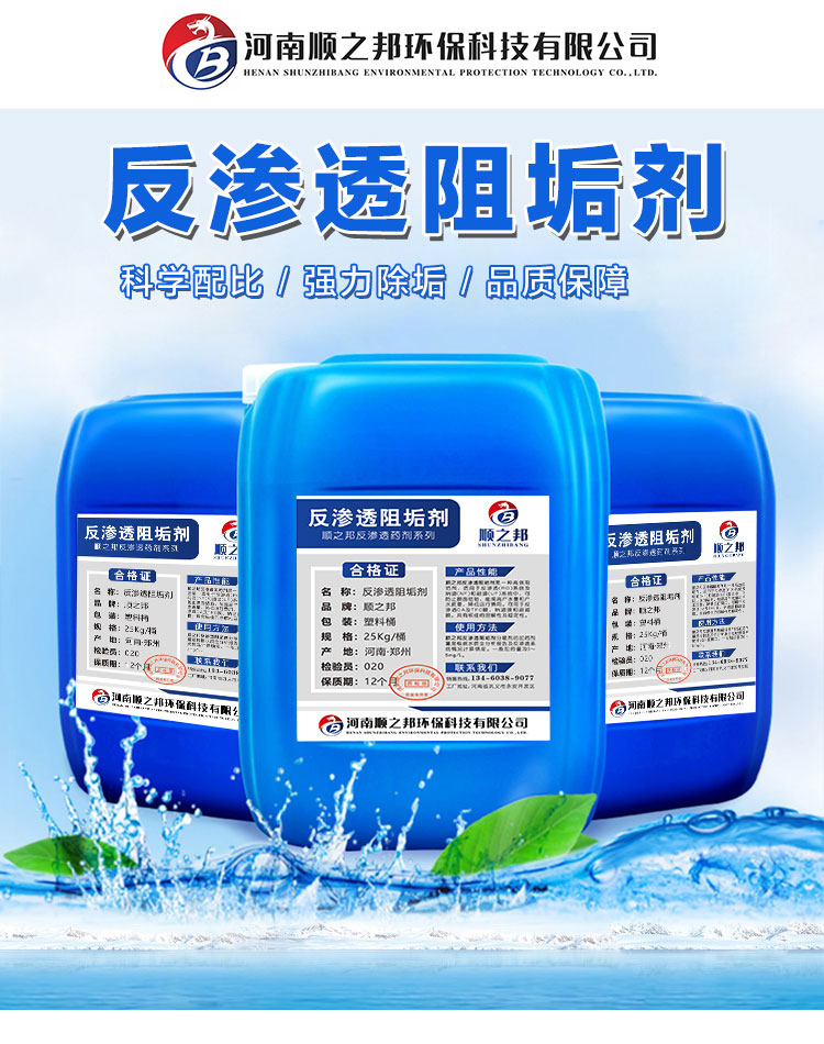缓释阻垢剂 反渗透膜除垢剂 工业循环水处理清洗剂