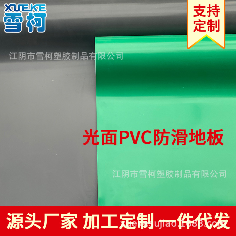 光面PVC塑料地垫批发