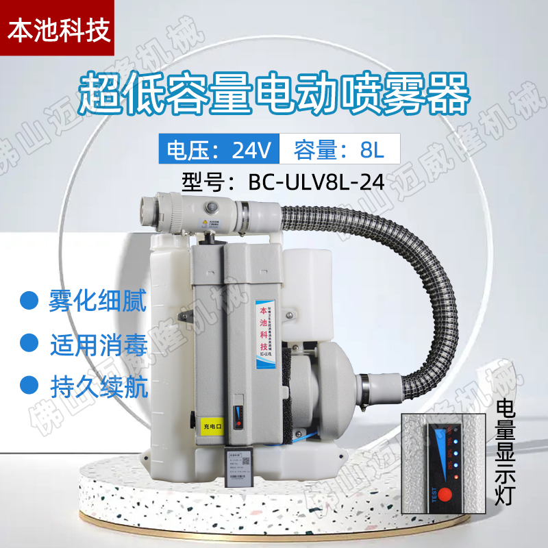 本池科技BC-ULV8L-24背负式超低容量喷雾器电动环境卫生空气消毒打药机喷雾器图片