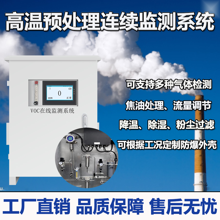 医疗废物处置中心焚烧锅炉氯化氢烟气排放监测系统SK7500-HCL-W