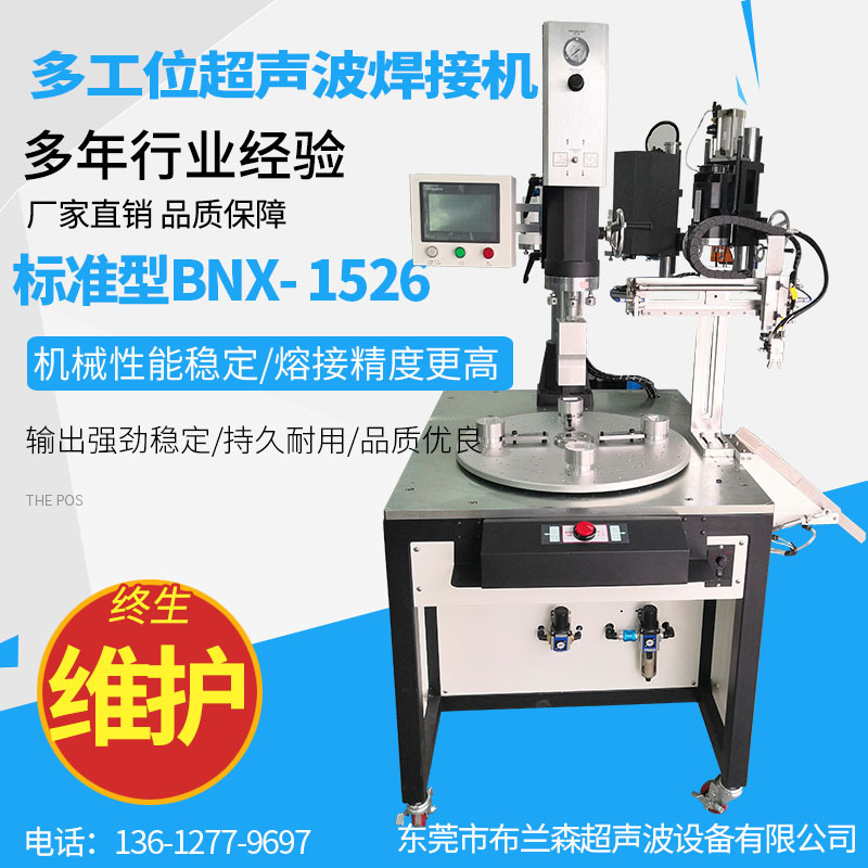 多工位超声波焊接机  超声波智能塑焊机 超声波熔接机  超声波焊接机