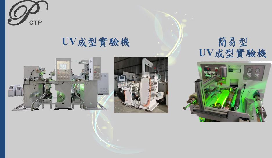 台湾上川实验室UV涂布试验机设备