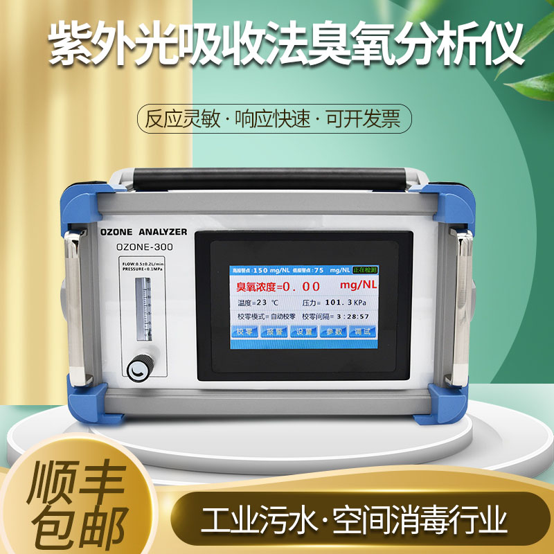 深圳紫外臭氧检测仪电话-万仪科技-OZONE-300