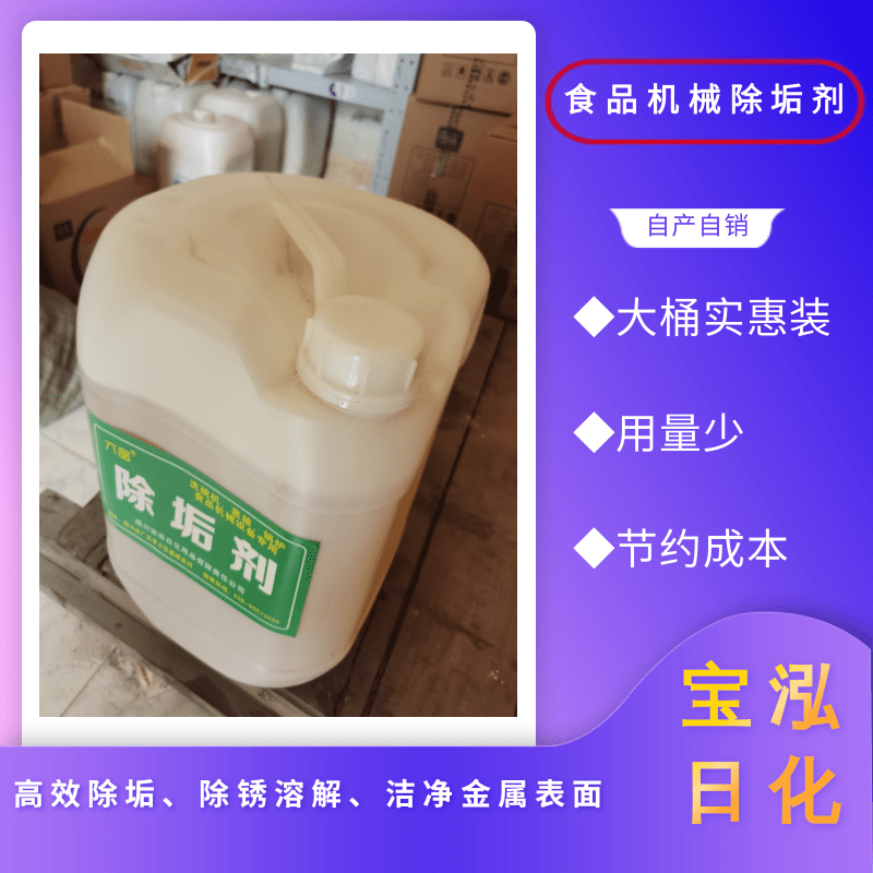 除垢剂现货供应-除垢剂批发-除垢剂多少钱-除垢剂厂价出售-除垢剂热线