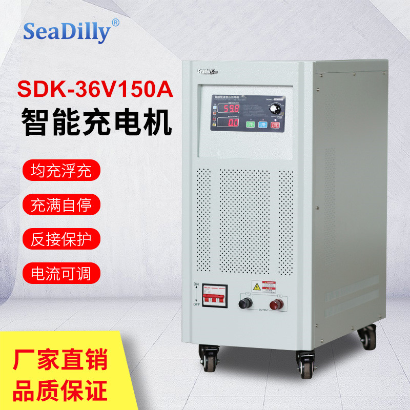 SDK高压充电机 36V150A 48V,72V,96V,110V,150V,240V电压充电电机 请选杉达