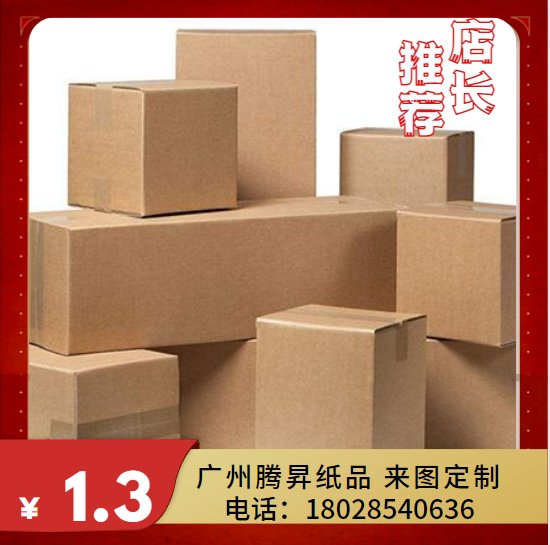 广州市加厚纸箱厂家纸箱纸制品物流包装 加厚纸箱 搬家搬厂搬公司打包用品