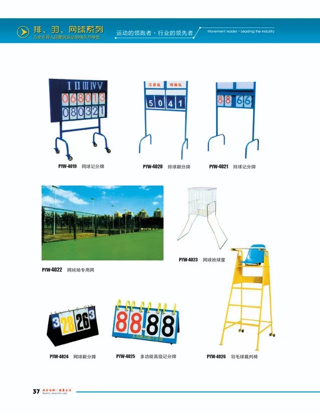 供应排球羽毛球网球裁判椅器材报价 排球羽毛球网球器材公园