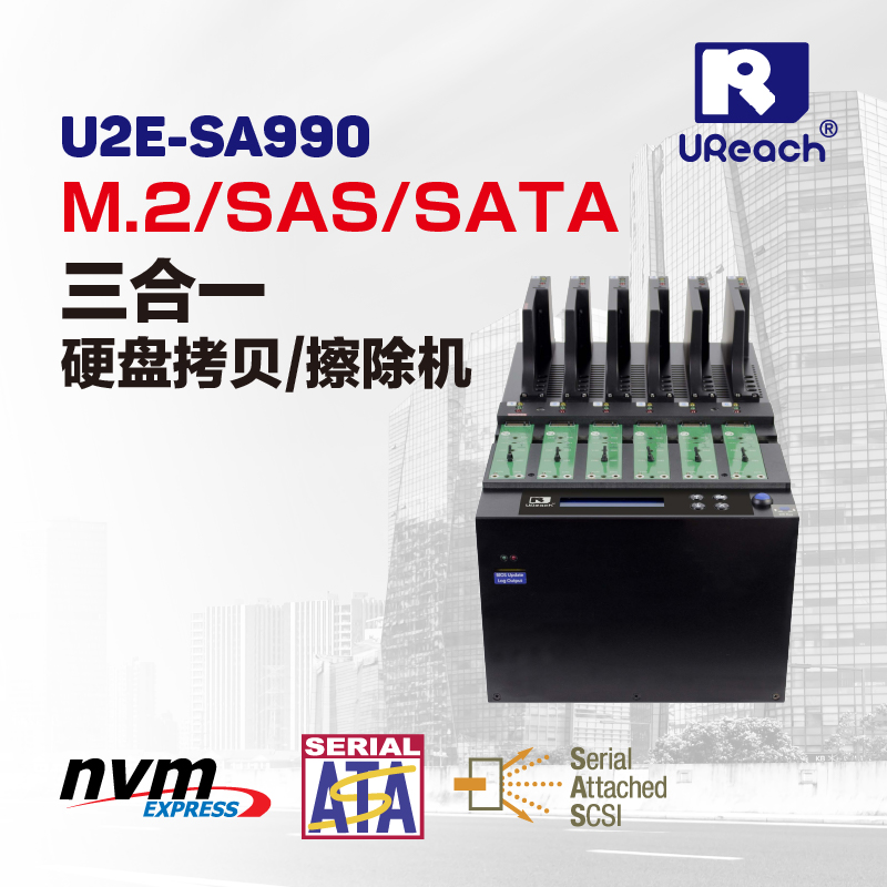 24GB/分 M.2 NVMe/SATA+SAS硬盘擦除机 U2E-SA990