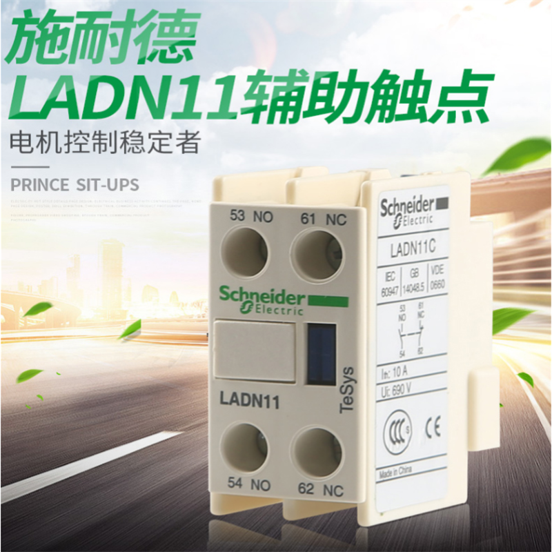 上海施耐德接触器辅助触点价格、供应商、销售、出售热线