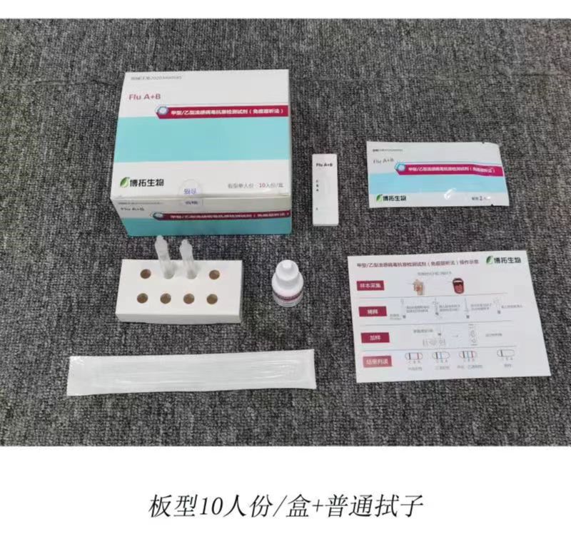 青岛市甲型/乙型流感病毒抗原检测试剂盒厂家