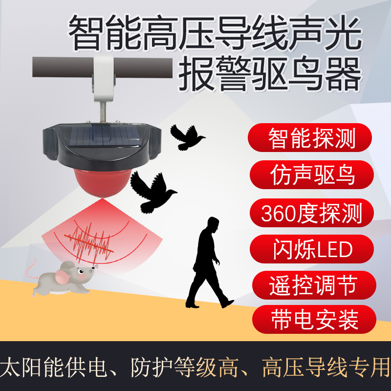 江门声光驱鸟器厂家订做安装价格-小合科技电力在线监测产品与系统解决方案