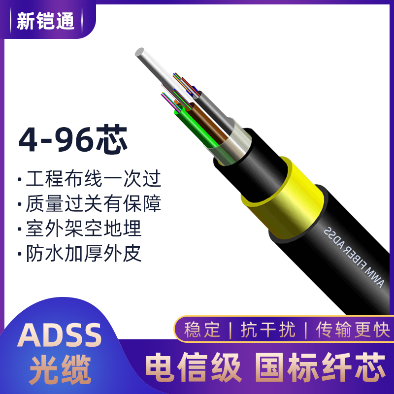 ADSS光缆  ADSS光缆厂家报价 光缆adss厂家价格-各规格光缆adss产品报价
