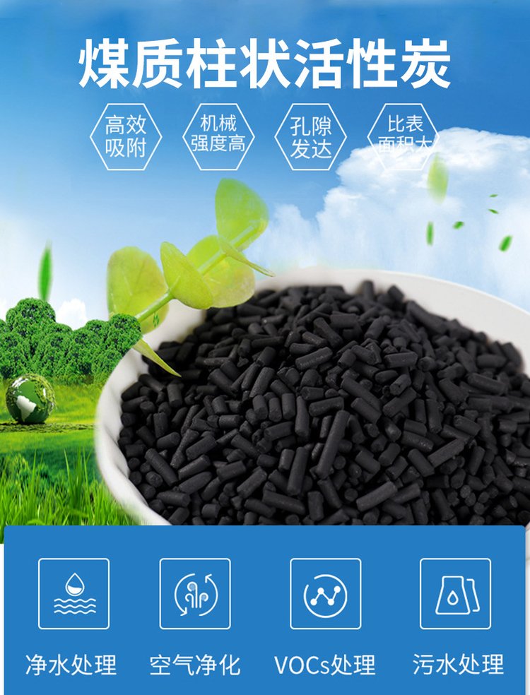 煤质木质椰壳活性炭 吸附vocs空气净化污水处理活性炭 柱状活性炭图片
