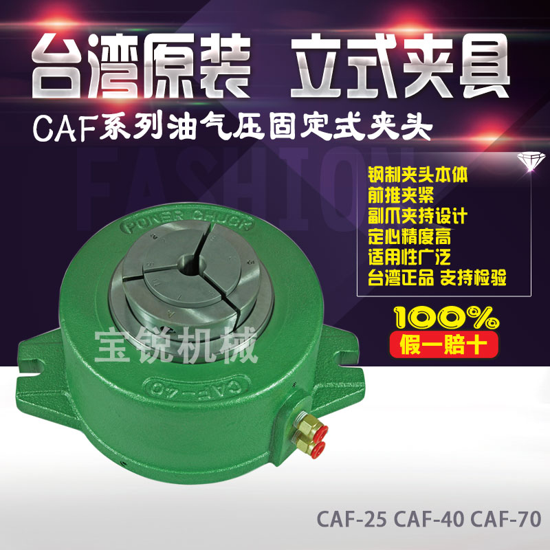 CAF油气压固定式夹头