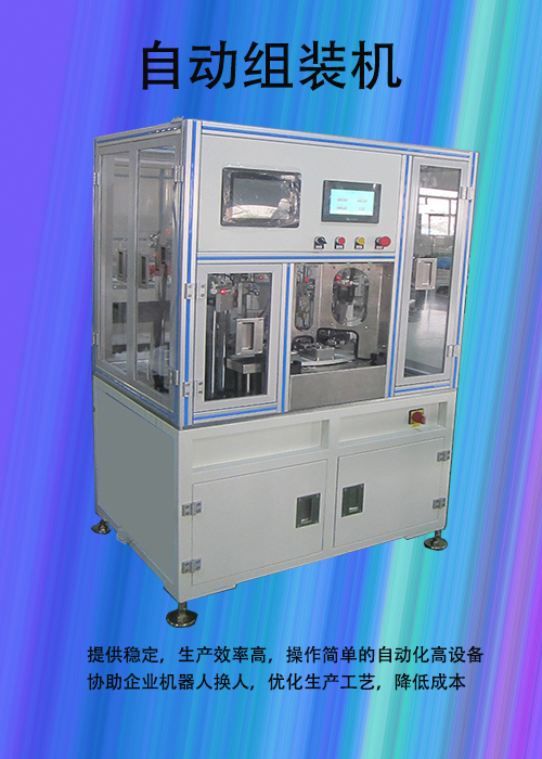 深圳自动组装机-自动组装机生产厂家-自动组装机批发价格-定制