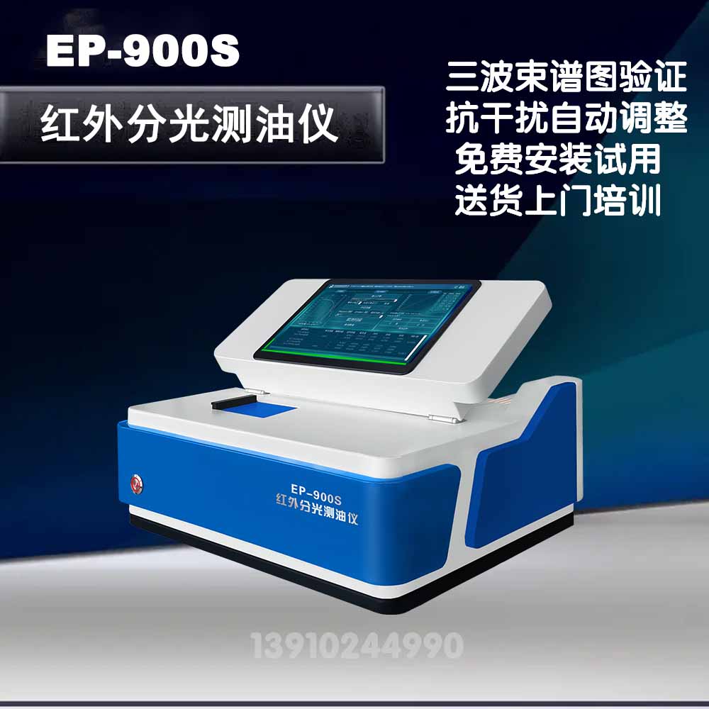 北京市全自动红外分光测油仪厂家全自动红外测油仪 全自动红外分光测油仪