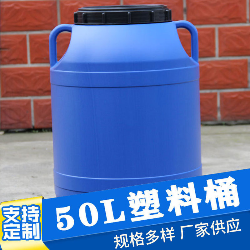 厂家定制50L加厚带盖塑料桶圆桶 全新料油桶 耐腐蚀塑料化工桶 50L塑料桶图片