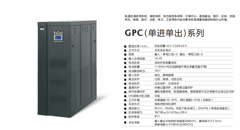 GPC主机单相电源价格 广东GPC主机单相电源价格图片