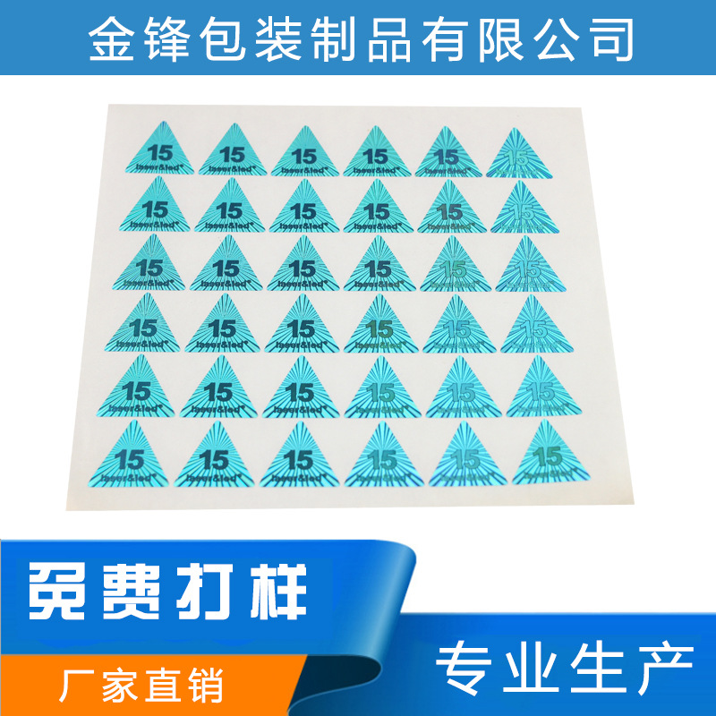 激光防伪标签 镭射标 易碎贴 全息不干胶商标定做定制印刷