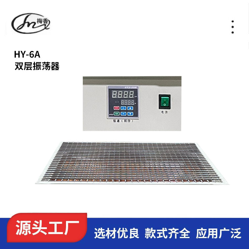 常州市双层振荡器HY-6A厂家梅香仪器 双层振荡器HY-6A厂家批发